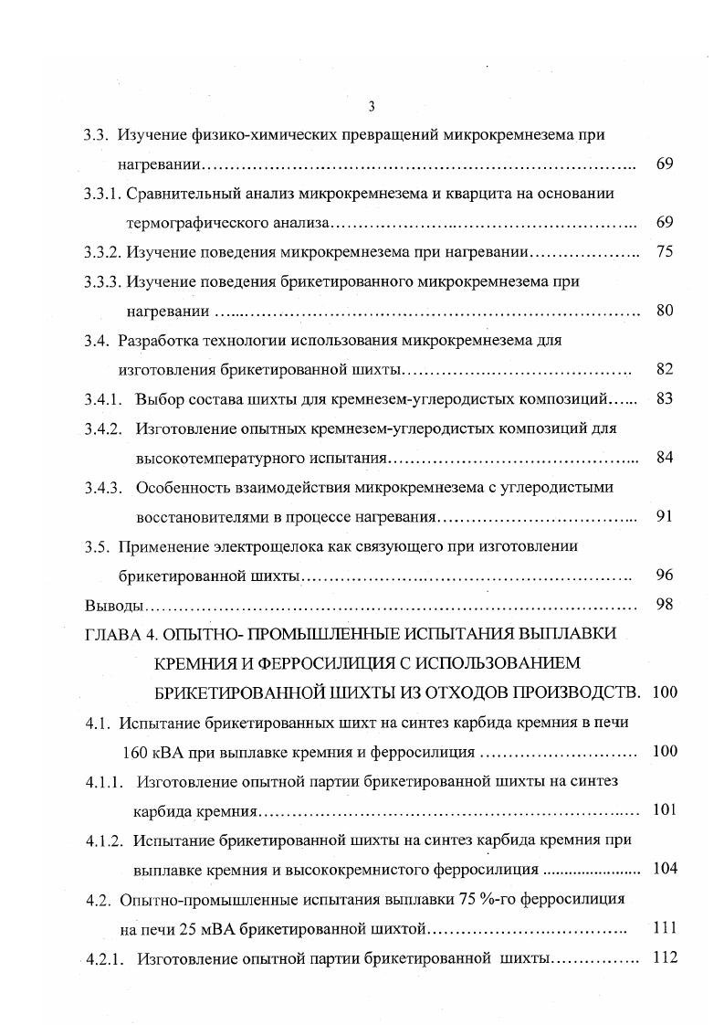 1.5. Водород и его соединения в процессе карботермического восстановления. 