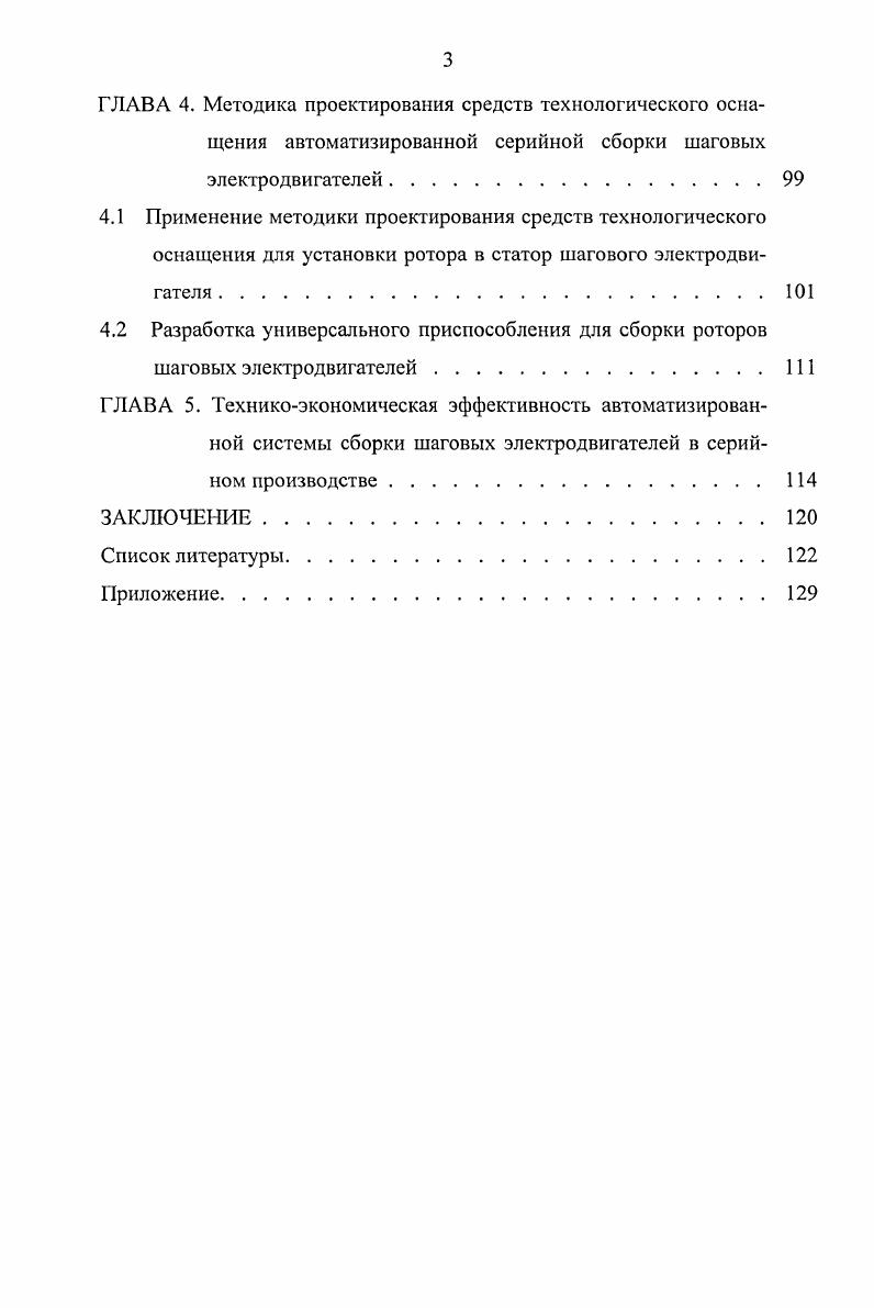 1.1 Современные электродвигатели и область их применения 