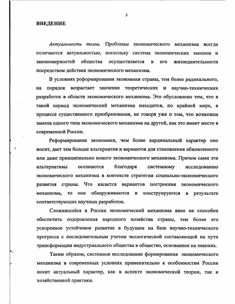 1.2. Интегрированный экономический механизм и его структура