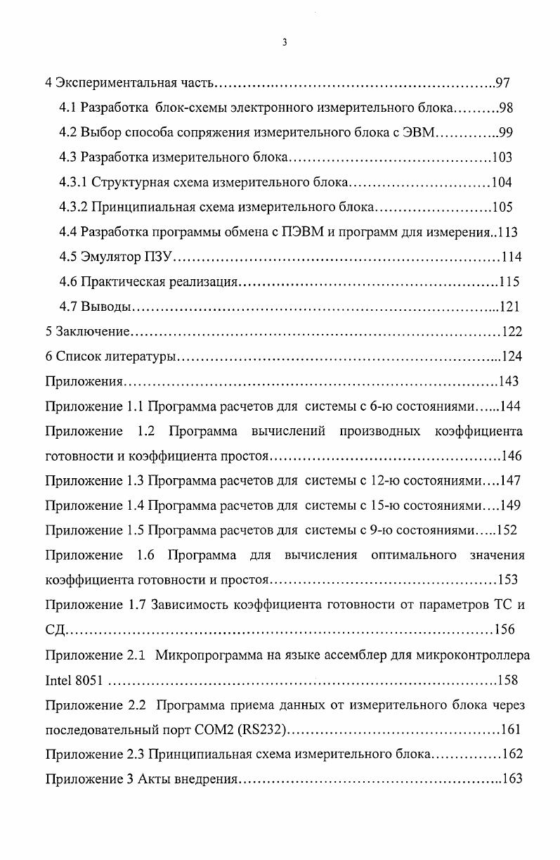 2.1 Основные понятия и определения теории контролепригодности 