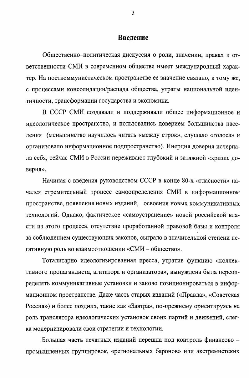 4. Интернеттехнологии в коммуникативной среде российской прессы. Заключение.