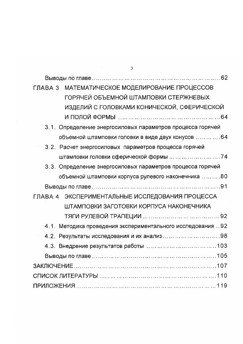 1.3. Анализ методов исследования процессов горячей объемной штамповкиV.