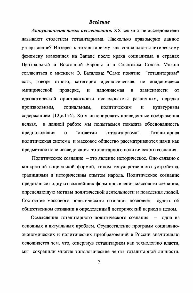 Глава 2. Специфика тоталитарного политического сознания