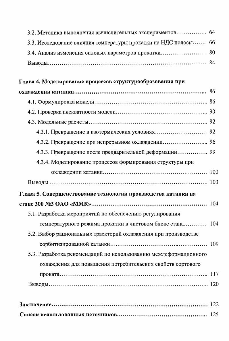 1.2. Существующие методы математического моделирования НДС металла при прокатке 