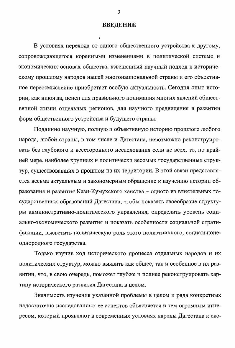  1. КазиКумухское шамхальство и его место в системе