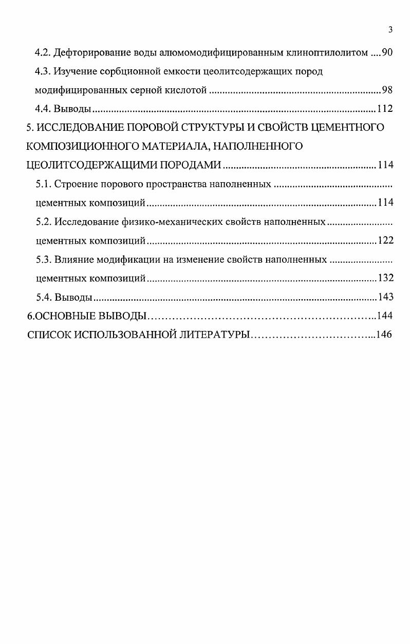 1.1. Способы обесфторивания волы. Технологии обесфторивания.