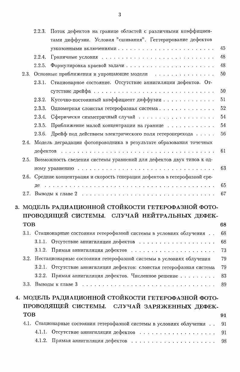 1.1. Классификация радиационностимулированных процессов в твердых телах . 