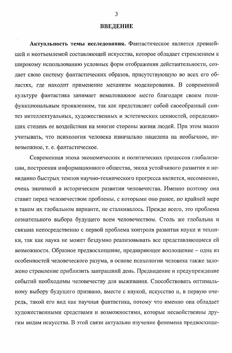 1.1. Проблемы исследования феномена научной фантастики