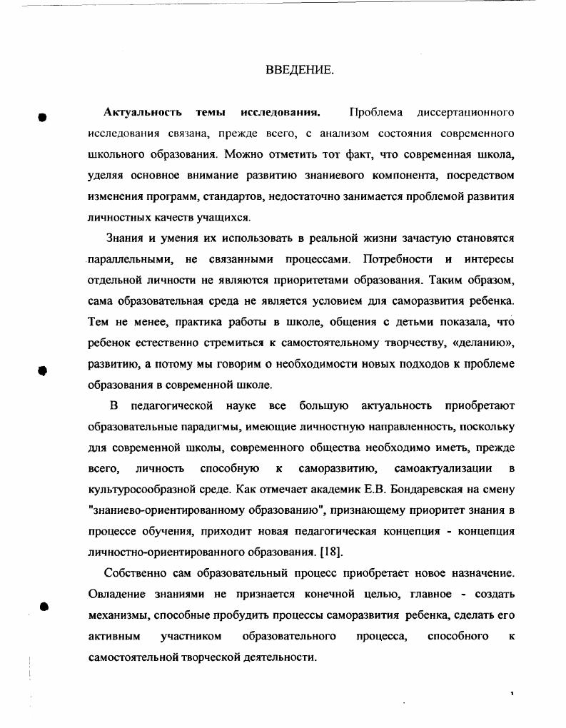 1.2 Раскрытие проблемы нарастания интереса в педагогике с.