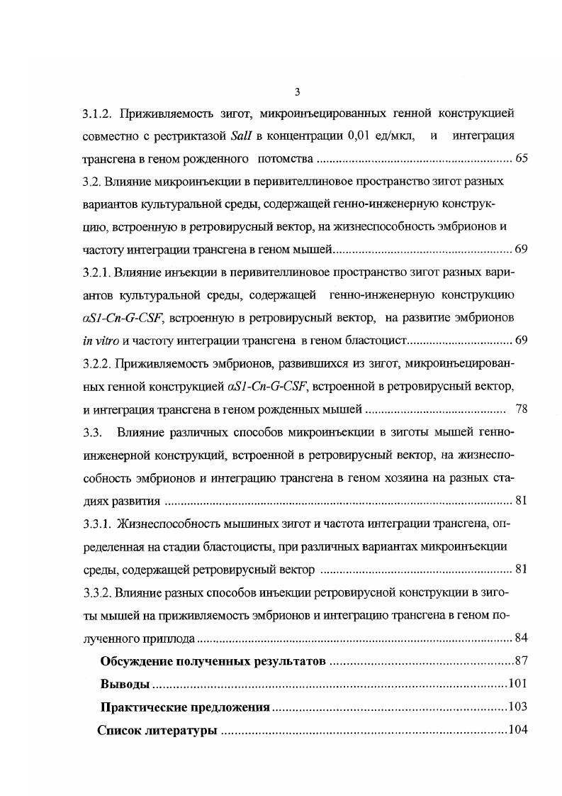 1.2. Основные способы введения генноинженерных конструкций в эмбрионы животных