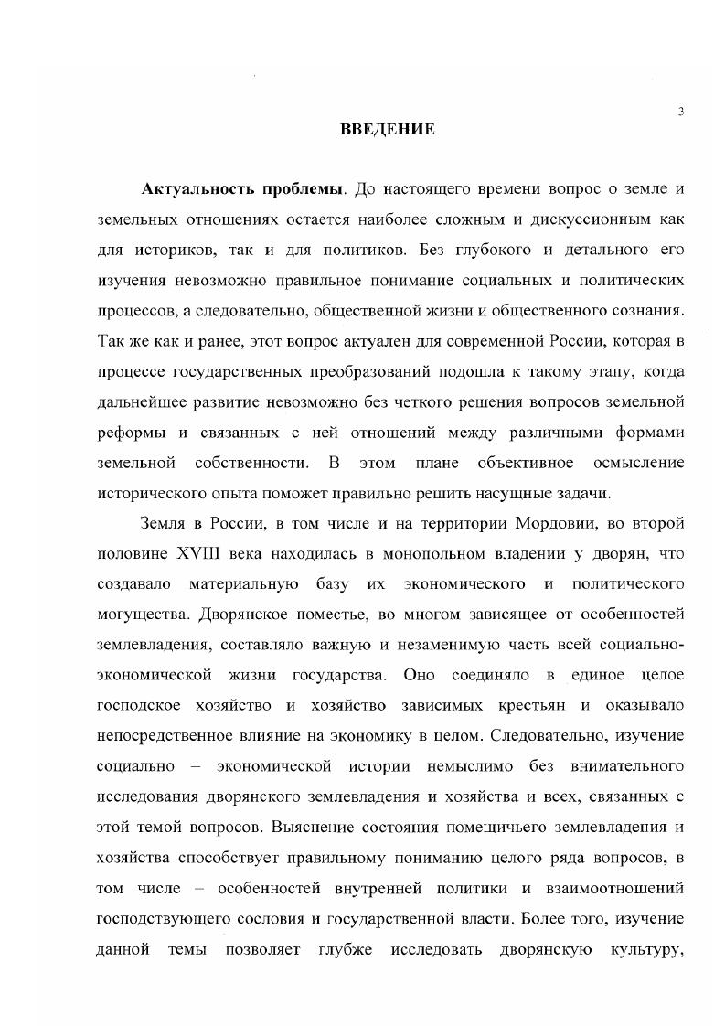 1.2 Источники формирования дворянского земельного фонда