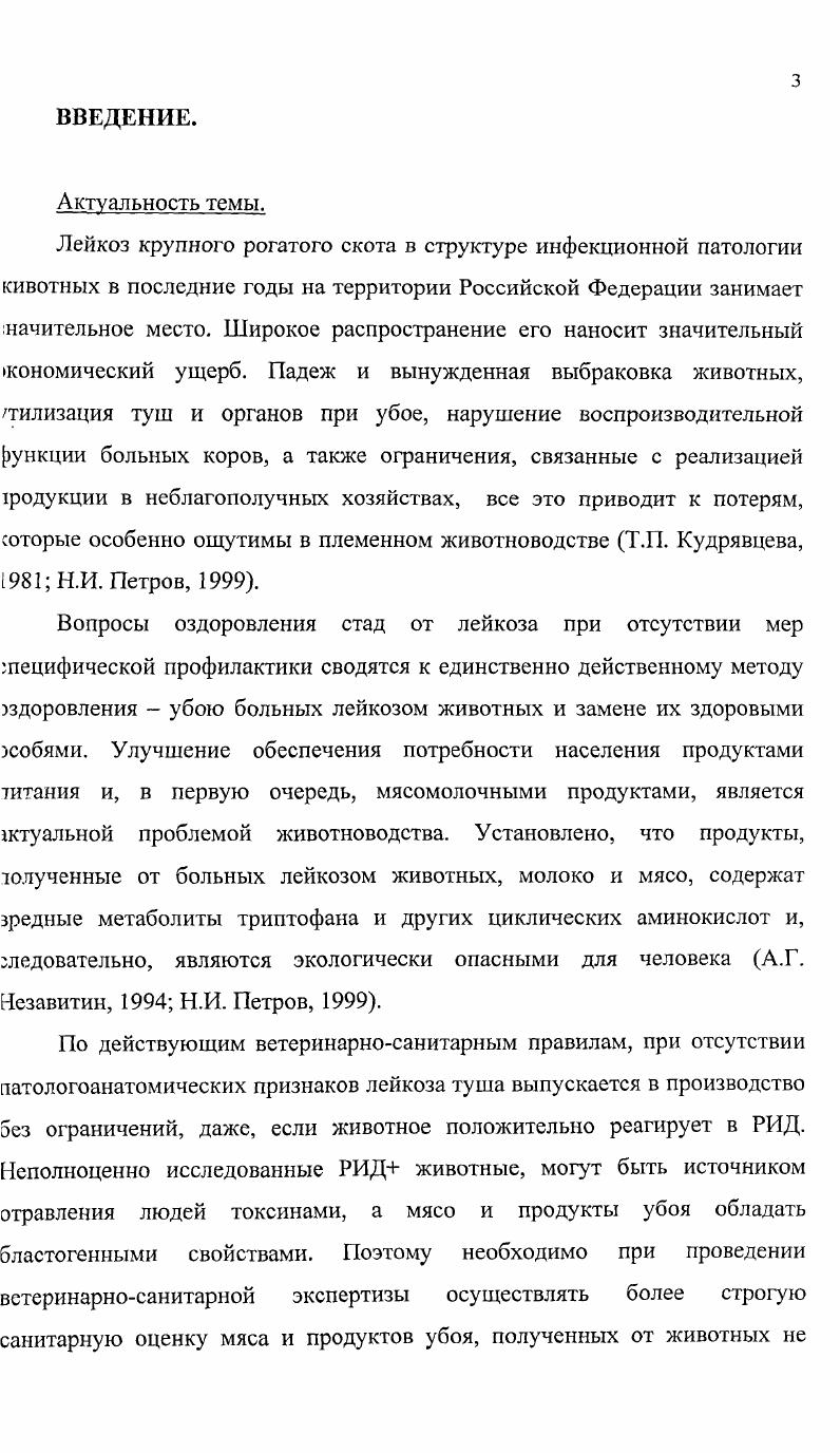 1.2. Этиология и патогенез лейкоза крупного рогатого скота. 