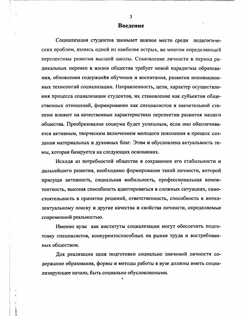 1.2. Высшее образовательное учреждение как институт социализации личности студента