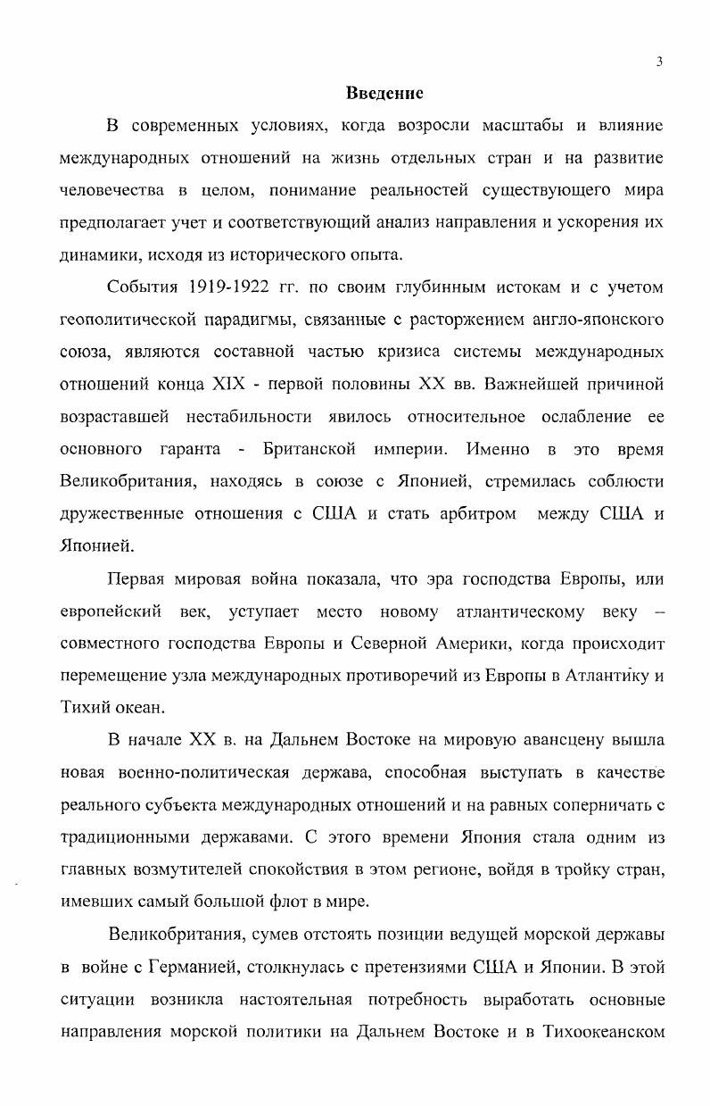  1. Англояпонский союз как инструмент Британской политики