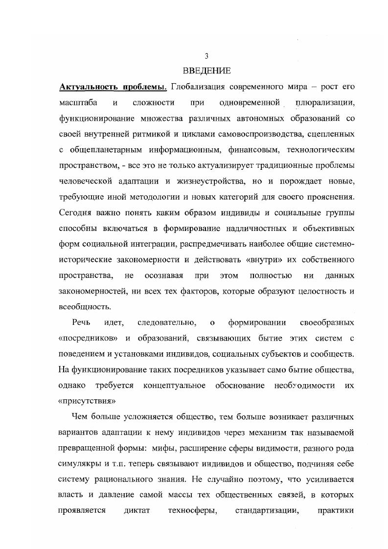 СУЩНОСТЬ И ОНТОЛОГИЧЕСКИЕ ОСНОВАНИЯ