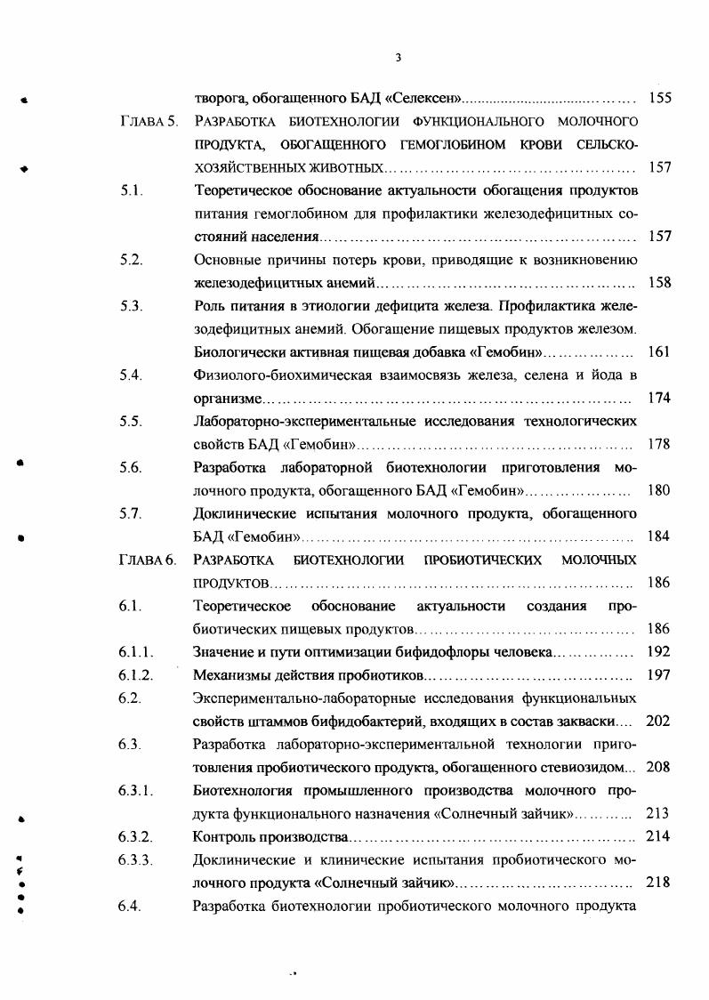 Глава 2. Объекты исследований и экпериментальные методы 
