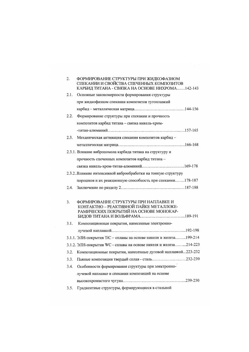 талличсских соединений в металлических расплавах.