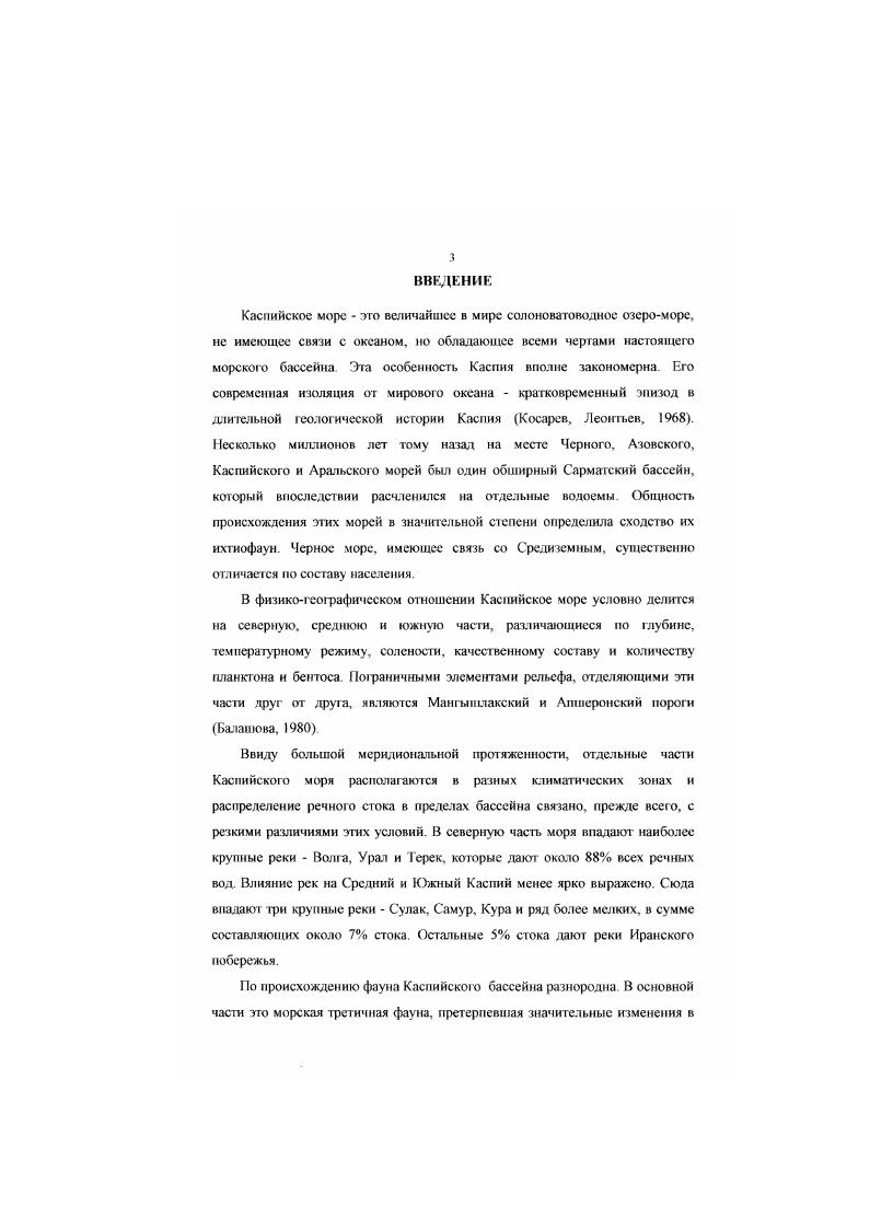 систематическом положении и происхождении лососевых рыб. . 