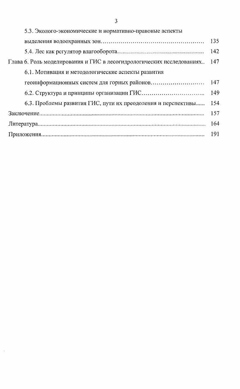Глава 3. Закономерности пространственного распределения атмосферных