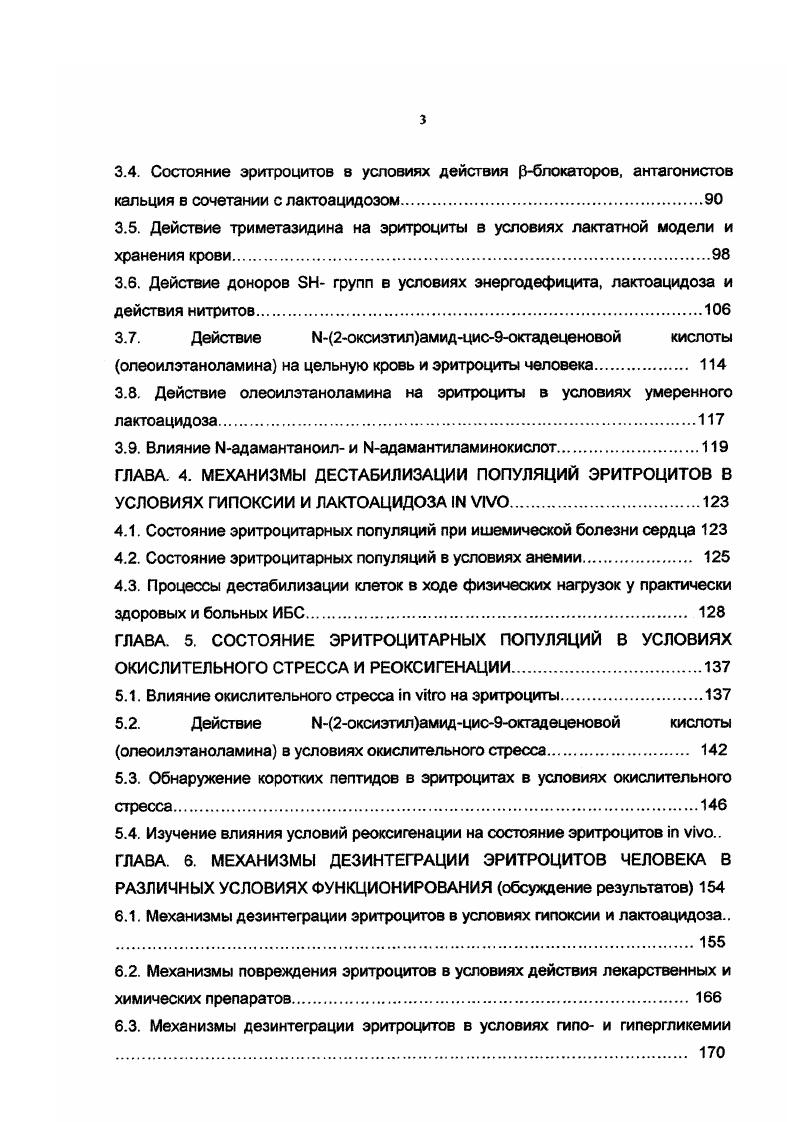 1.2. Действие условий окислительного стресса и реоксигенации. 