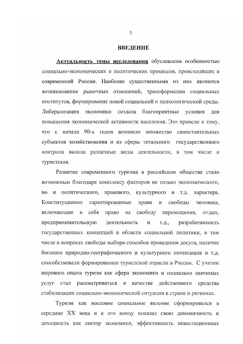1.1. Трансформации социальных институтов в современном
