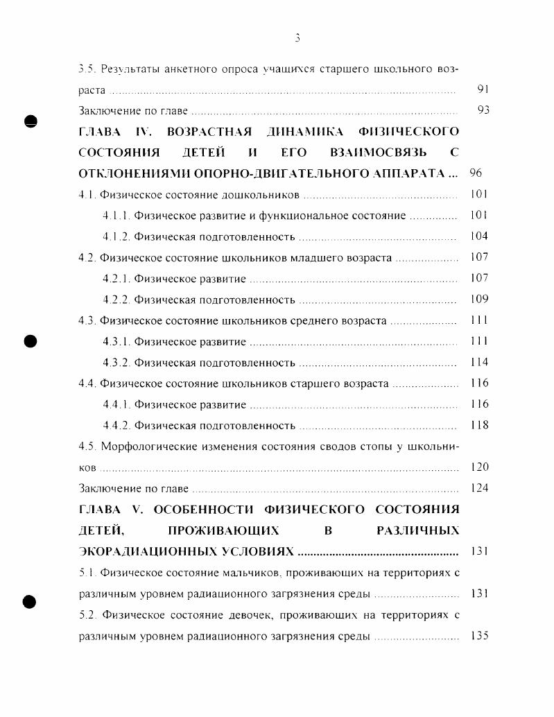 ГЛАВА И. МЕТОДЫ И ОРГАНИЗАЦИЯ ИССЛЕДОВАНИЯ 