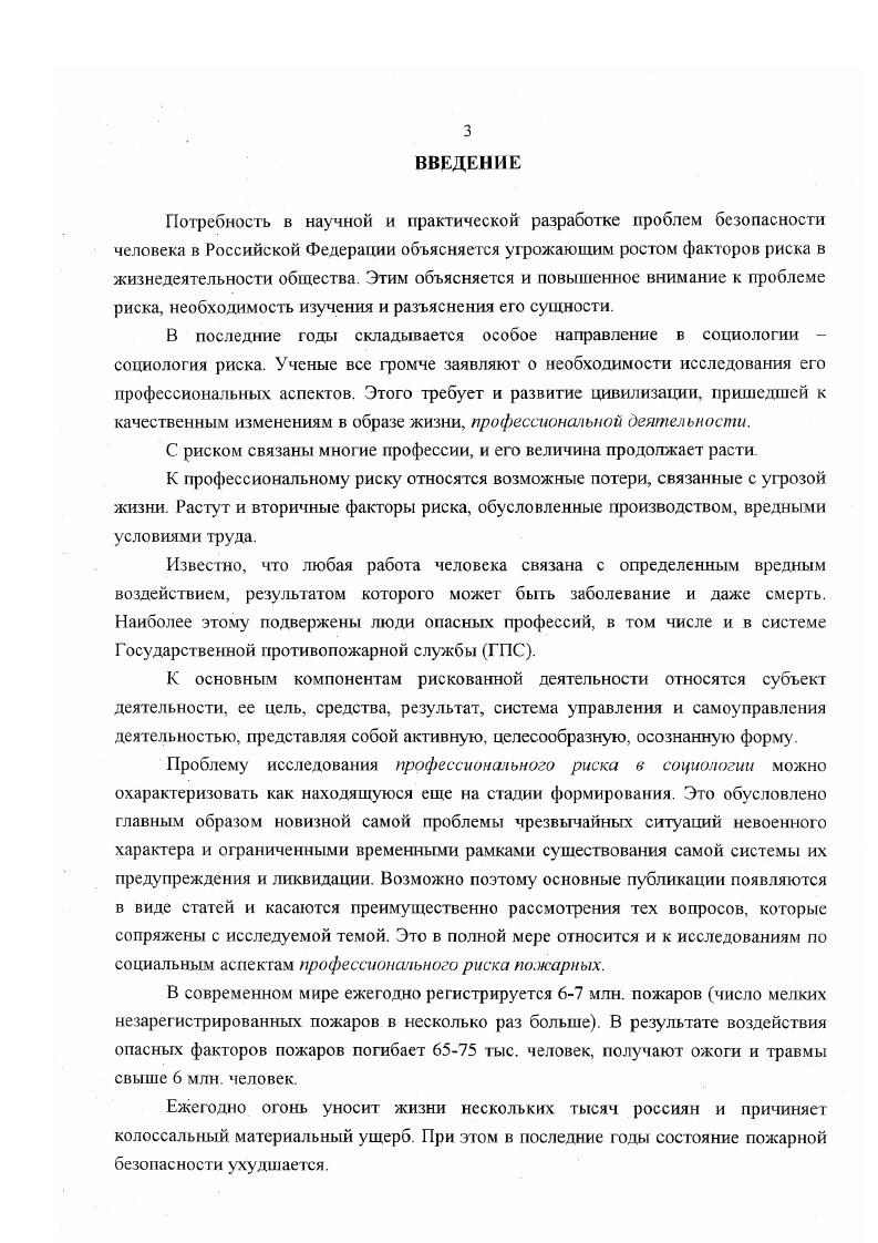 Глава 1. Риск как объект социологического исследования. 