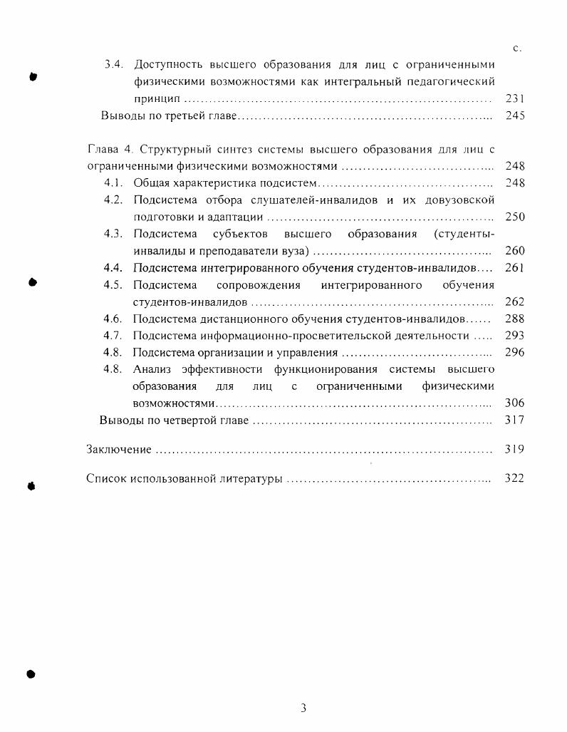 2.1. Общий характер проблемы доступности высшего образования 