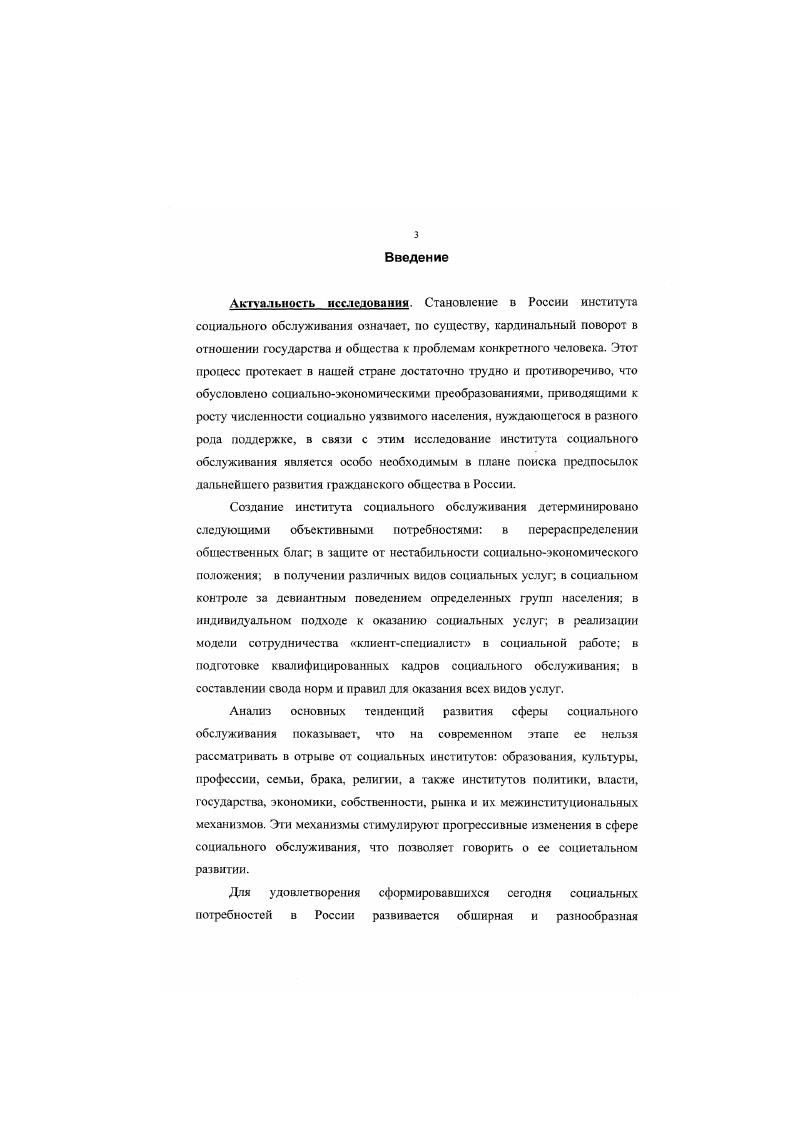 Раздел 1.2. Структура системы социального обслуживания и сс компоненты 