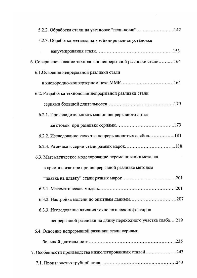 1 Л. Механизм разрушения огнеупоров