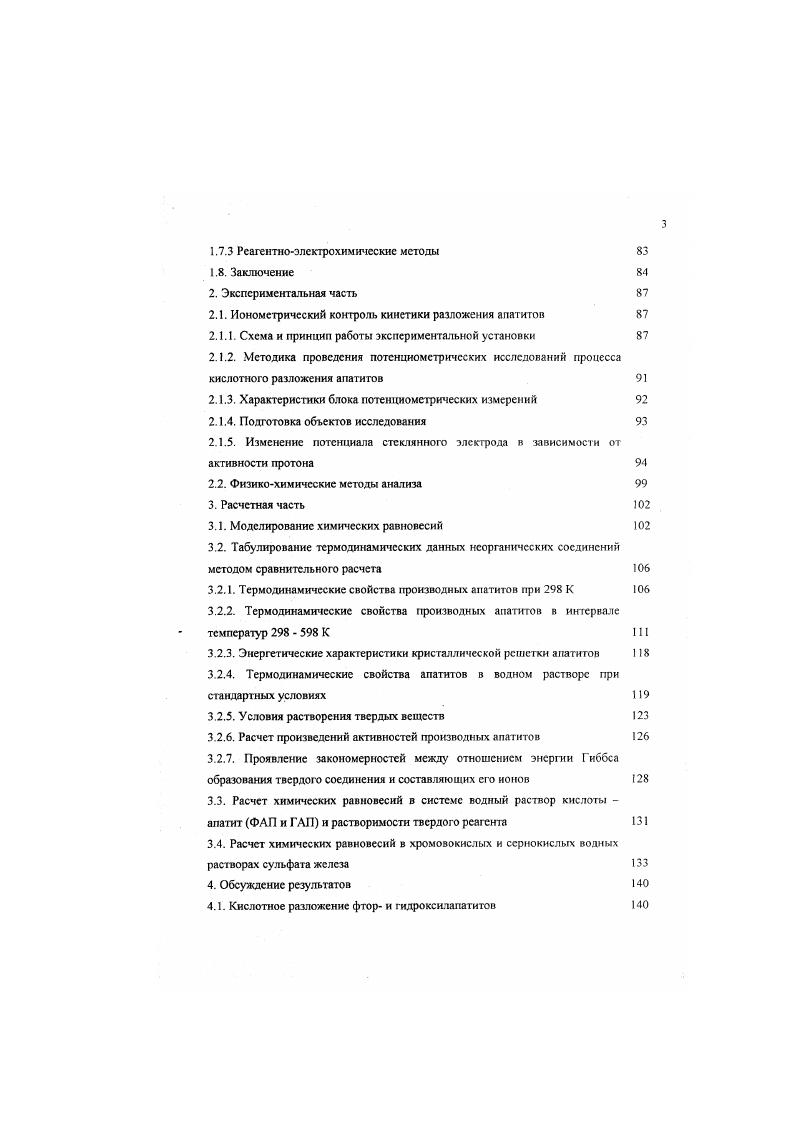 1.1.1. Азотнокислотное разложение фосфатного сырья