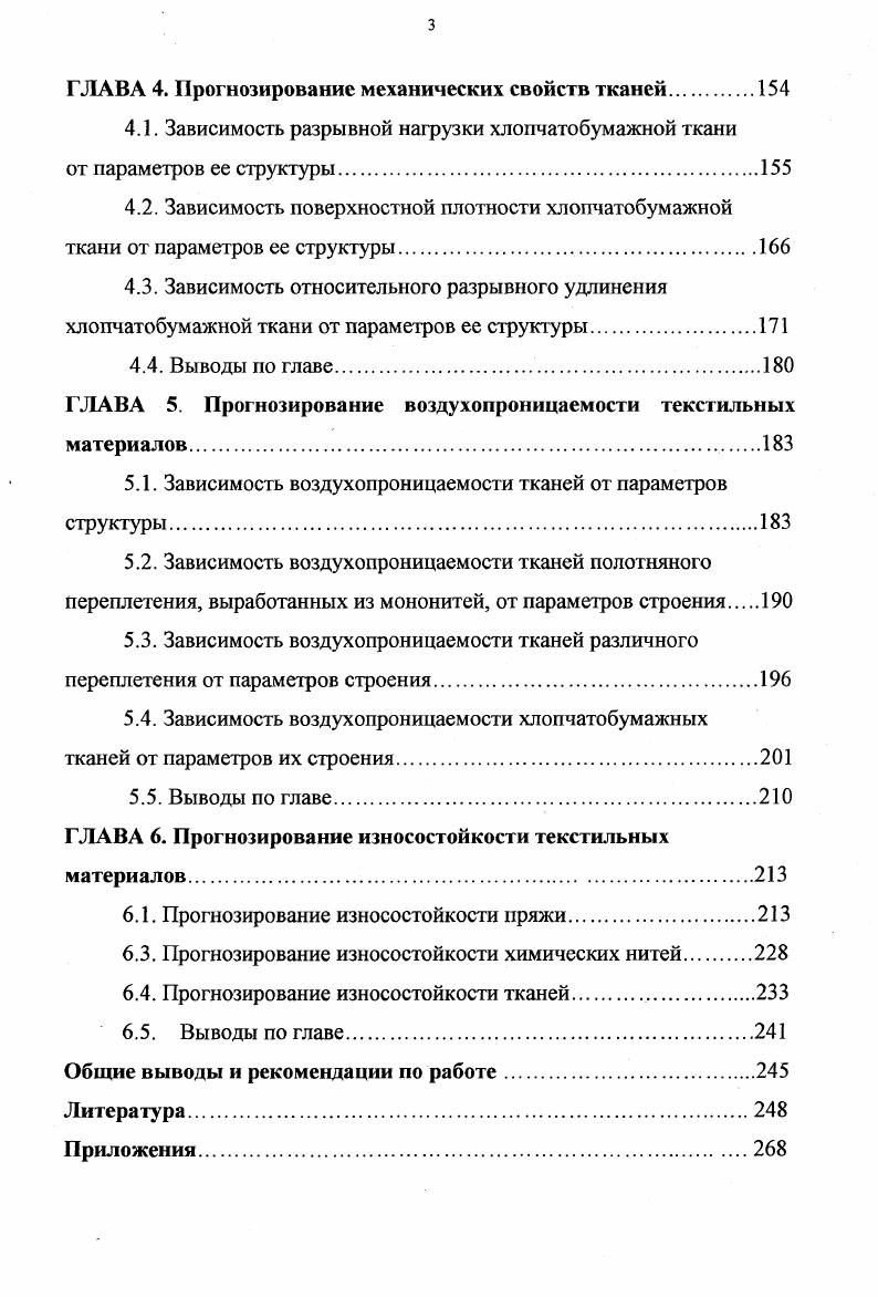 1.1. Анализ методов проектирования пряжи.