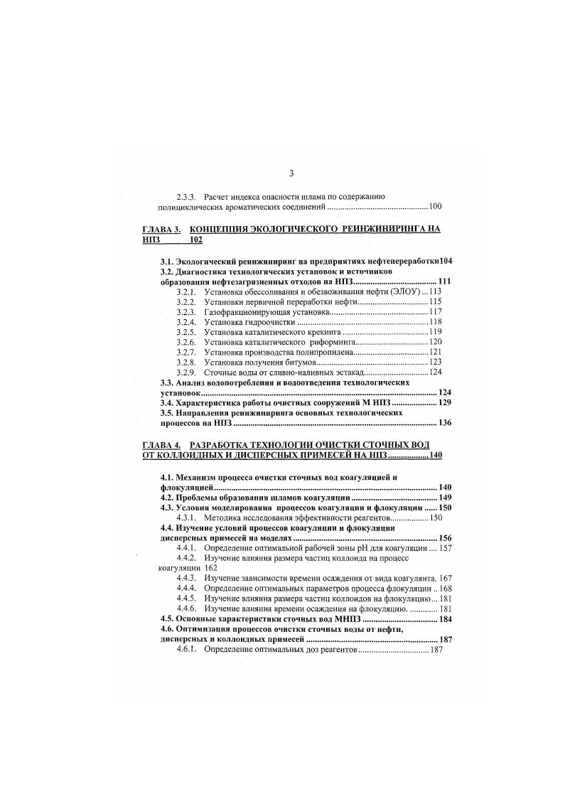 1.2. Системы обращения с отходами на предприятиях нефтепереработки. 