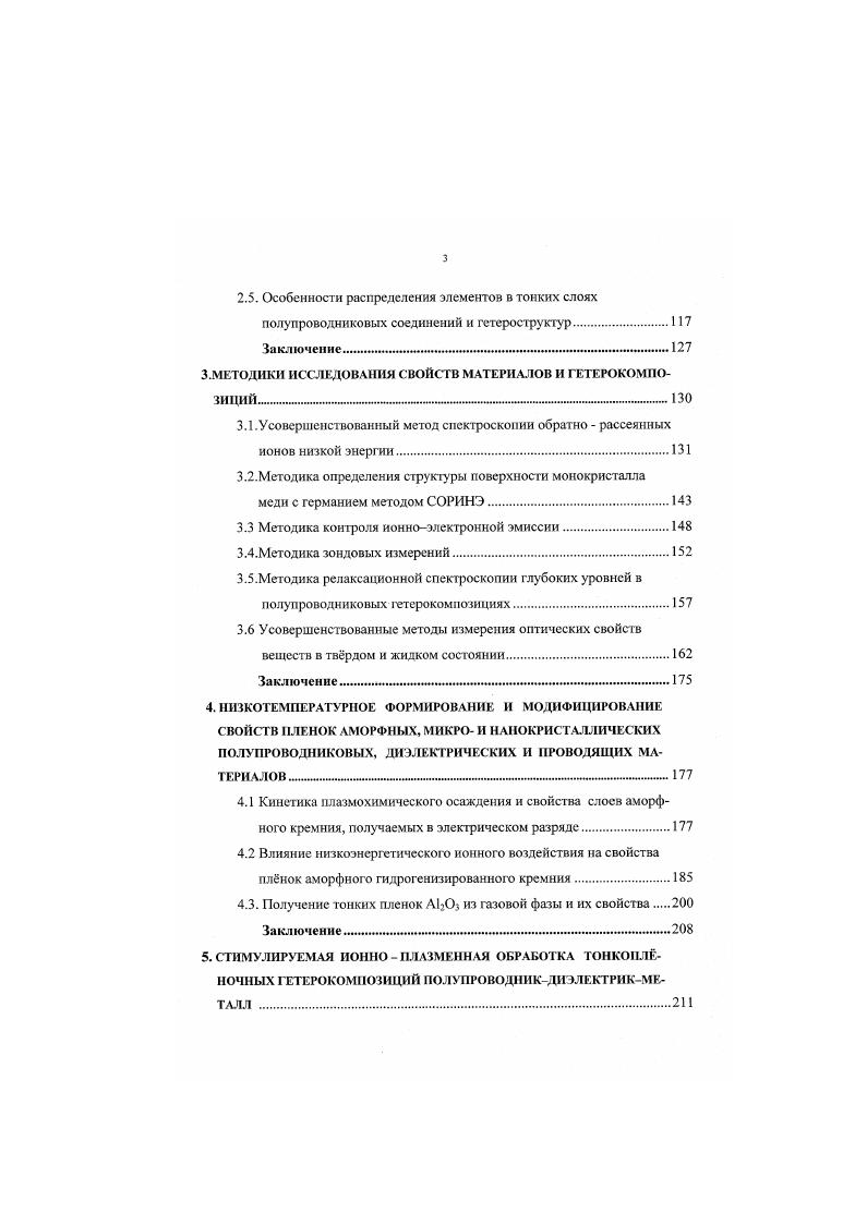 1.2.Влиянис ионного воздействия на аморфные материалы