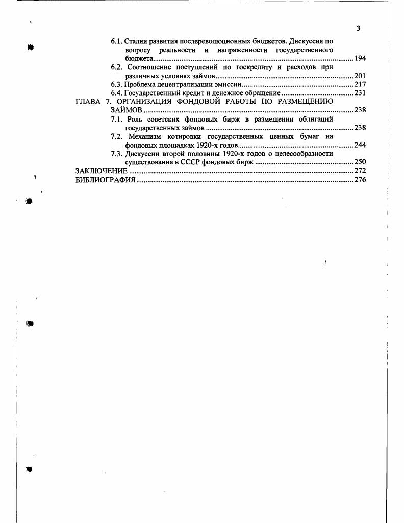 1.1. Состояние и развитие советских финансов в е годы.