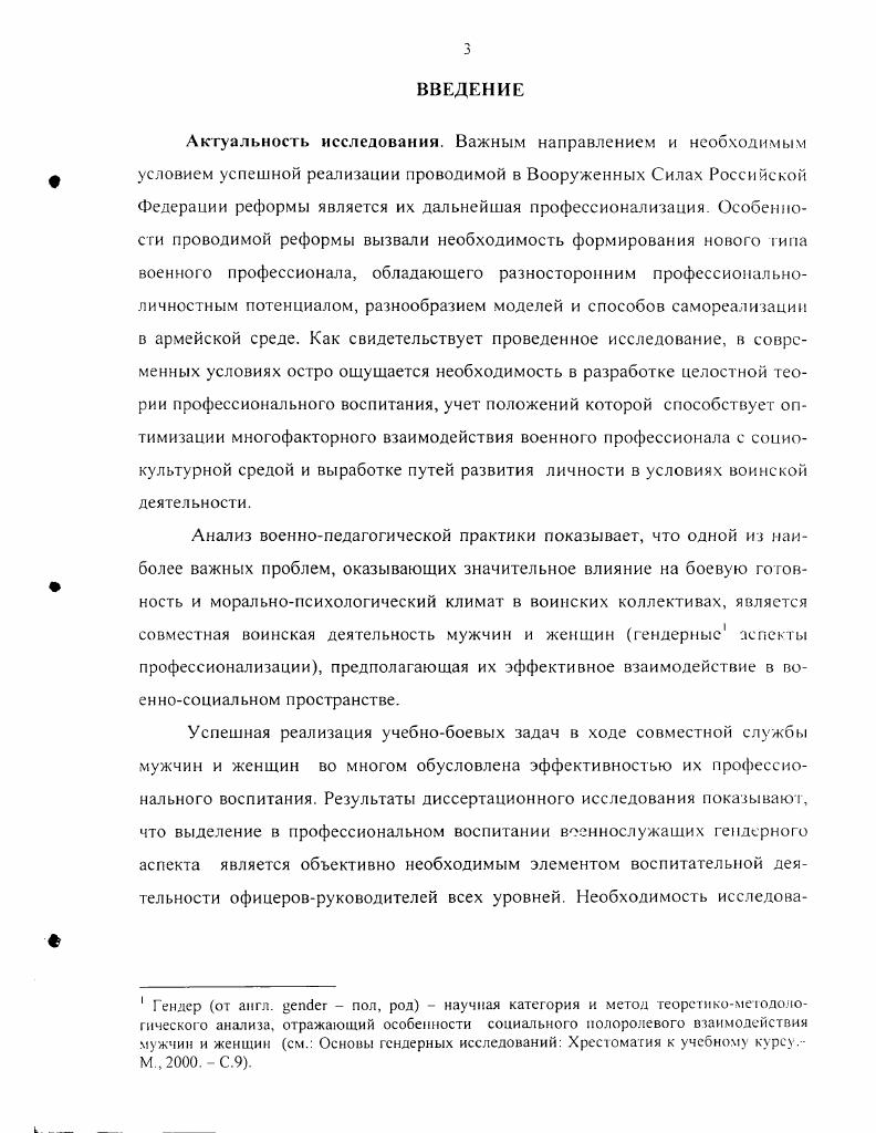 Скорость По2 0 км час, предельная высота полета 3 километра, боевая нагрузка до 0 килограмм. Сколько вылетов столько встреч со смертью1. Фашисты панически боялись отважных летчиц, называя их ночными ведьмами за внезапность и точность ударов, способность исчезать также быстро, как и появляться. Не случайно за каждый сбитый ночной бомбардировщик немецкий летчикистребитель получал Железный крест2. Женщины полка отличались особой самоотверженностью. Так, лейтенант М. В. Залстова первой в мире из женщин совершила воздушный таран, сбив на своем У2 немецкого аса3. За успешные боевые действия в прорыве оборонительной полосы Голубая линия на Таманском полуострове полк получил почетное наименование Таманский. Опыт профессионального воспитания, применяемый в ходе обучения женщинлетчиц авиационных полков, имеет несомненную педагогическую ценность и сегодня. Так, при обучении по ускоренной программе женщин технике пилотирования па боевых самолетах от инструкторов требовались особый такт, чуткость, знание женской психологии, внимание к их повседневным проблемам. Командир 7го бомбардировочного авиационного полка с 3 г. Герой Советского Союза майор М. Раскова ориентировала мужчининструкторов на специфическую женскую аудиторию заранее Вы все опытные инструкторы, подчеркивала она на беседе с ними,, но приходилось ли Вам учить женщин, да еще на таких сложных самолетах, как Пе2 В Вашей работе будет много специфики. Никто из летчиц, которых Вы будете обучать, раньше не были военными. Это молодые, энергичные девушки, не лишенные чувства юмора, готовые в любую минуту подшутить и посмеяться, лишь бы был повод. Но одновременно это очень чуткие и отзывчивые люди, не привыкшие к грубым окрикам, нетвердо усвоившие еще армейскую службу. Вам необходимо с первых же дней установить с ними правильные взаимоотношения и ни в коем случае не делать никому никаких поблажек требовать со всех одинаково, но корректно4 . Рокоссовский К. К. Вдохновляющий пример Работница. С. I. См. Орлов Б. Ласточки в небе Армейский сборник. См. Митрохин А. Мадонны из Ильинки Н Военные знания. С. . Раскова М М. Записки штурмана. М. ДОСААФ СССР, . С. 0. Г.Н. Меняйлеико, обучающий женщин летному мастерству на пикирующем бомбардировщике Пс2, вспоминал, что часто даже изза незначительного замечания при всех они обижались и даже плакали. Позже он выработал с ними особый стиль обучения, спокойный, не терпящий возражений, доброжелательный тон. Это создало благоприятную обстановку на занятиях, вспоминал инструктор 1 . Своим личным примером женщины оказывали положительное воспитательное влияние на профессионализацию мужчин, нередко показывая лучшие, чем мужчины результаты в боевой обстановке. В составе Третьей ударной армии на Калининском фронте командующий на июнь г. К.Н. Галицкий воевала отдельная женская снайперская рота, которой командовала лейтенант Н. А.Лобковская. За гг. Фамилии лучших снайперов роты В. Артамоновой, А. Носовой, А. Макаровой, А. Шляховой, А. Н.Обуховской не сходили с полос фронтовых газет. Кавалер ордена Красного Знамени Л. Онянова только с по января в ходе боев за деревню Сысоево уничтожила фашистов всего за годы войны . На боевом счету И. Галевской было фашиста. Сама Н. Лобковская имела запись в своей боевой книжке о уничтоженных гитлеровцах В ходе соревнований на лучшего снайпера Третьей ударной армии она несколько раз выигрывала единоборство у мужчин М. Ганночки и Н. Санина, повергая тех в смятение и растерянность 2 . Многие женщины в годы войны сами командовали воинскими подразделениями и лично организовывали процесс профессионального воспитания своих подчиненных. Так, гв. Л. Дубровицкая была командиром минометной батареи 3го отдельного гвардейского минометного дивизиона. Командиром пулеметной роты воевала летняя В. Чудакова. Взводом морской пехоты отдельной роты автоматчиков й морской бригады командовала мл. Е. Завалий. И таких примеров было достаточно много. Раскова М. М. Записки штурмана. С.ЗО . См Лобковская Мы стреляли как бы по мишеням, зная, что это враг. Военноисторический журнал . 