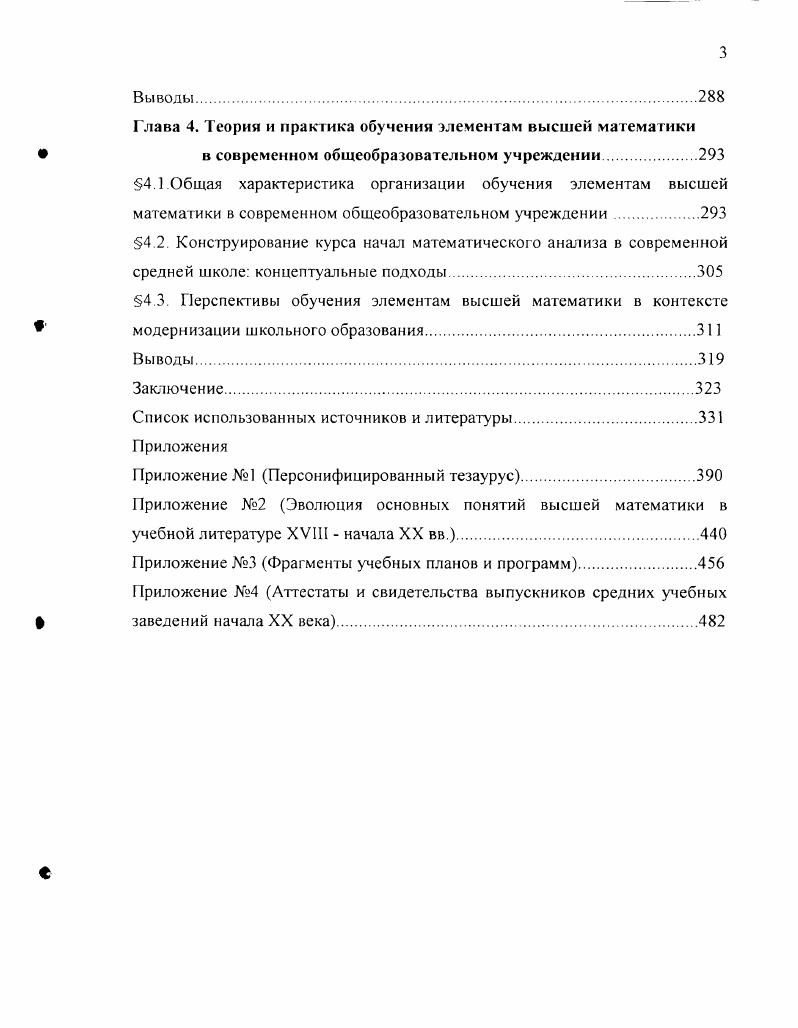1.1. Общая характеристика состояния отечественного математического