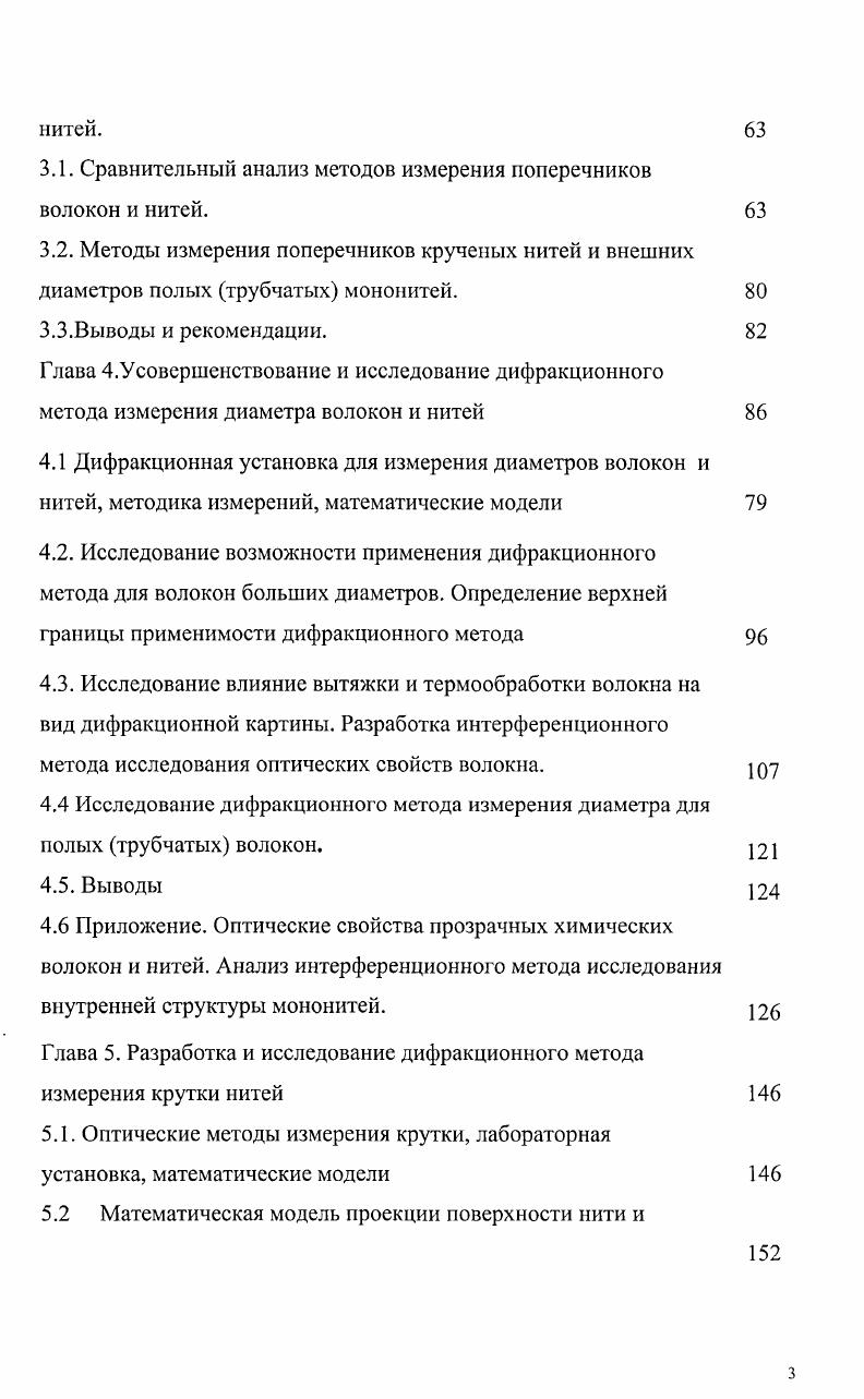 1.2. Интерференционные и дифракционные методы. 