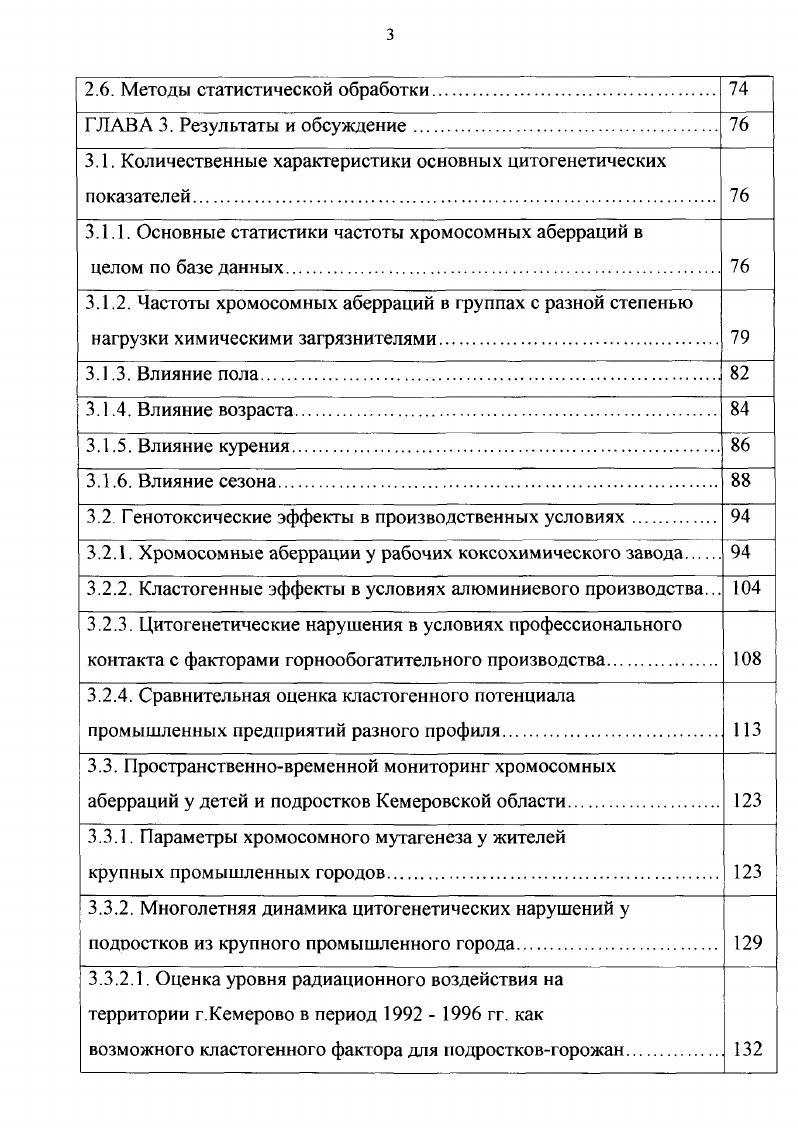 Применительно к человеку можно сказать, что неодинаковые экологические условия в местах проживания, профессиональные и коммунальные вредности, вредные привычки, особенности питания это далеко не полный перечень причин, могущих существенно модифицировать регистрируемый уровень спонтанных мутаций. Чеботарев, . Наконец, существует целый комплекс объективных и субъективных факторов методического порядка, приводящих к дополнительным вариациям в регистрации цитогенетических нарушений и, следовательно, в оценках спонтанного уровня хромосомного мутагенеза. Таким образом, можно констатировать, что при анализе хромосомных аберраций исследователь имеет дело не с истинным спонтанным уровнем, а только с его оценками, которые могут существенно варьировать Бочков и др. К числу объективных обстоятельств, опосредующих различия в регистрации хромосомных аберраций принято относить методические особенности тип среды и сыворотки, которые используются при культивировании лимфоцитов, длительность введения колхицина для накопления митозов в культуре, способ фиксации и приготовления препаратов и др. Саггапо, , Чеботарев, . В частности, было показано, что культивирование клеток в среде 9, характеризующейся обедненностью содержания фолатами, может приводить к повышению доли аберрантных метафаз . Различный уровень аберраций может также быть обусловлен неодинаковым содержанием в разных средах цистеина и аскорбиновой кислоты, обладающих протекторными свойствами, отсутствием в среде твина, который является ингибитором процессов репарации, а также увеличивает проницаемость клеточных мембран , i, . Показано также, что выход хромосомных разрывов и обменов может увеличиваться при концентрации сыворотки в культуральной среде в и , если сравнивать его с выходом аберраций в лимфоцитах, культивированных в среде с концентрацией сыворотки , , . Роль субъективных факторов, дающих вариации оценок спонтанного уровня хромосомного мутагенеза, отводится различным критериям при оценке видимых нарушений хромосом i i , Чеботарев, . Несомненно, что разные группы исследователей, даже при использовании единого методического подхода, могут иметь определенные различия в оценке тех или иных морфологических изменений хромосом. В основном это относится к различению разрывов и пробелов и в меньшей степени к идентификации аберраций обменного типа. Следствием этого являются рекомендации по использованию результатов только одной группы исследователей, в то время как механическое объединение данных из разных лабораторий приведет к большому разбросу величин спонтанного уровня аберраций i i , . В литературе неоднократно обсуждалась проблема статистических особенностей оценки хромосомных аберраций, которые напрямую связаны с относительно низкой популяционной частотой возникновения цитогенетических нарушений, а также с типом распределения индивидов по частоте аберрантных метафаз Бочков и др. Шрам, Бочков и др. Чеботарев, . В ранней публикации Н. П.Бочкова с соавт. Бочков и др. Лакин, . Тогда при доле аберрантных метафаз в 1 и относительной точности 5 потребуется изучить примерно 0 клеток при частоте аберрантных метафаз в 2 0 клеток и т. В работе Бочков и др. Сопоставление приведенных величин приводит к заключению о невозможности реального учета индивидуальной частоты хромосомных аберраций. Оценки, полученные при анализе клеток, оказываются немногим лучше, чем те, которые получены при изучении 0 метафаз. Это свидетельствует о том, что в качестве оценки частоты цитогенетических параметров можно использовать данные, полученные при анализе клеток в диапазоне от 0 до Бочков и др. По сравнению с индивидуальной оценкой частоты хромосомных аберраций получение общей групповой оценки реально осуществимая задача Чеботарев, . При этом, чем больше индивидов будет включено в группу, тем меньшее влияние будет оказано на результат со стороны лиц, имеющих наиболее уклоняющиеся от средней индивидуальные показатели аберраций Бочков и др. Если при выполнении групповой оценки ограничиться относительной точностью , то при общей частоте аберрантных метафаз 2 и подсчете 0 клеток от каждого индивида необходимо обследовать около человек Бочков и др. Чеботарев, . Вопрос о числе клеток и количестве лиц в цитогенетическом обследовании остается открытым, т. 