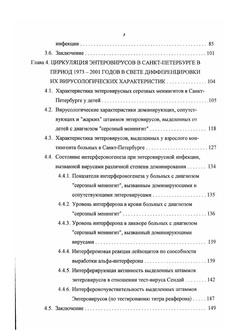 1.3. Методические подходы к лабораторной диагностике энтеровирусных инфекций