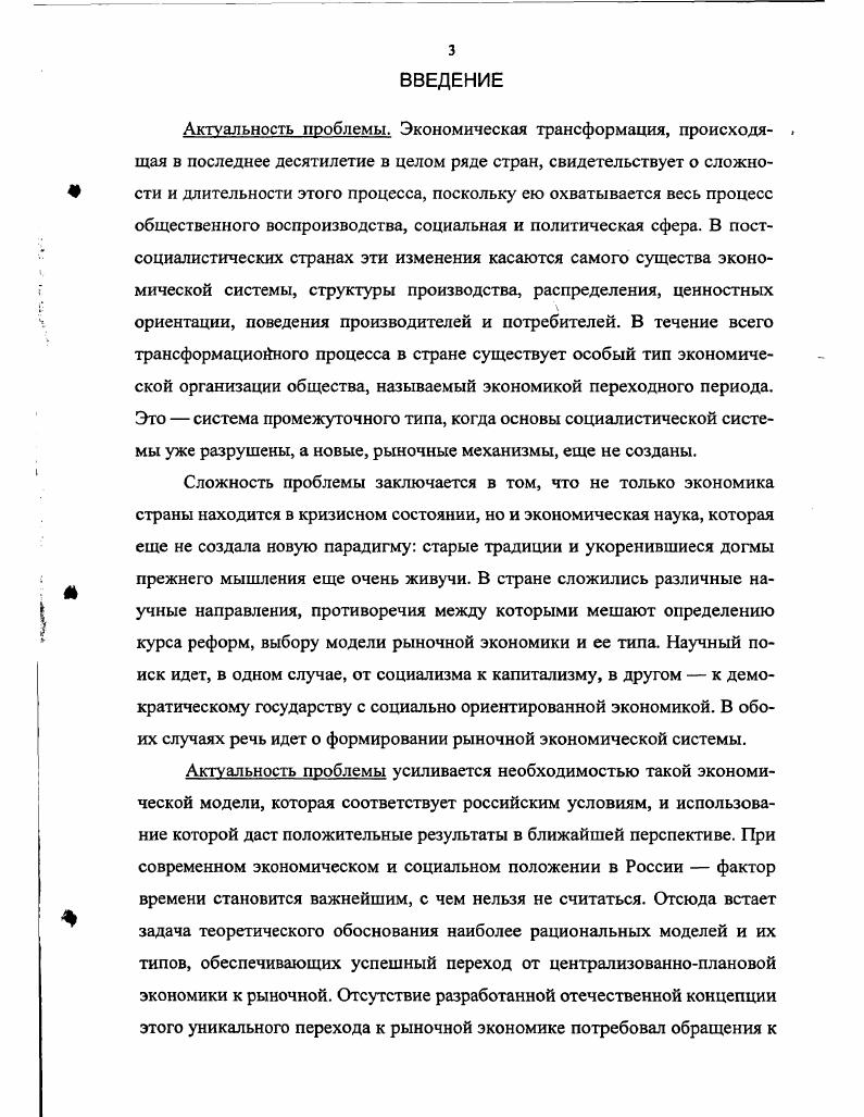 2. Теоретические концепции модернизации капитализма