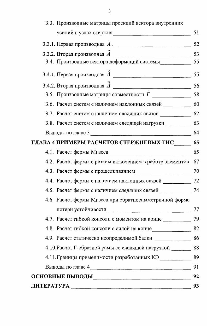1.1.2. Метод последовательных нагружений 