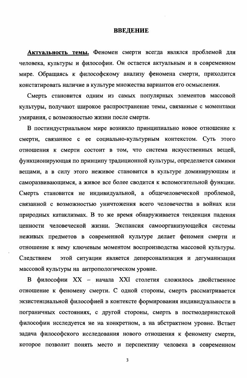  1. Эволюция отношения к смерти от традиционного этапа к