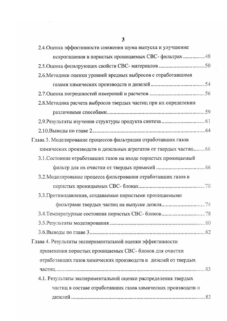 твердых частиц. Цели и задачи исследования.