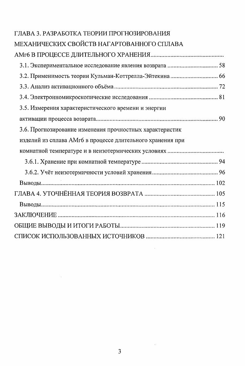 1.1.3. Термодинамические характеристики наклепанного состояния 