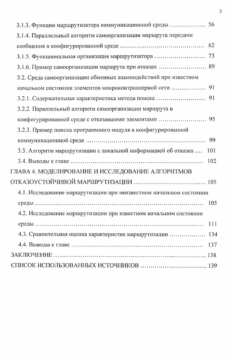 1.1. Структурная и функциональная организация матричного мультиконтроллера . 