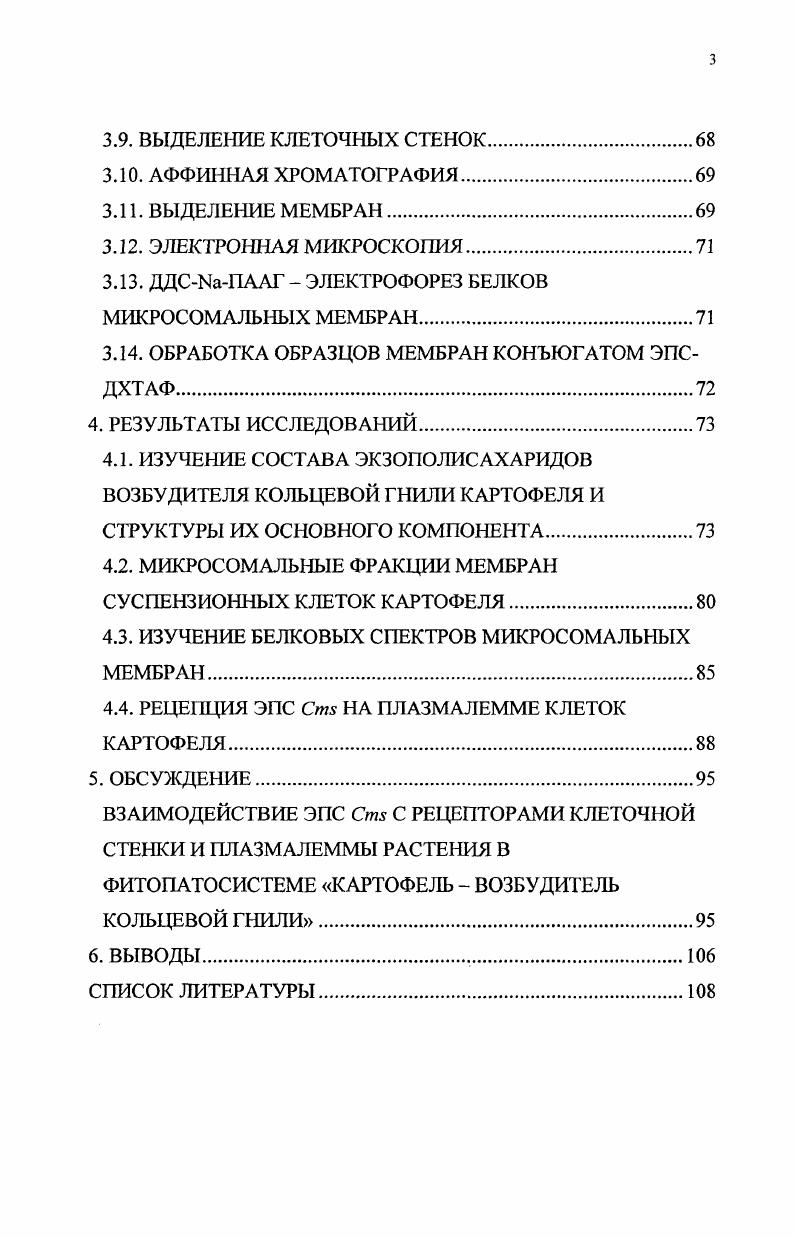 2.2. ВОСПРИЯТИЕ, ПЕРЕДАЧА И ПРЕОБРАЗОВАНИЕ СИГНАЛОВ У РАСТЕНИЙ ПРИ ПАТОГЕНЕЗЕ