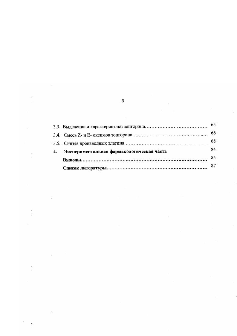 1.3. Физические методы исследования дитерпеновых алкалоидов . 