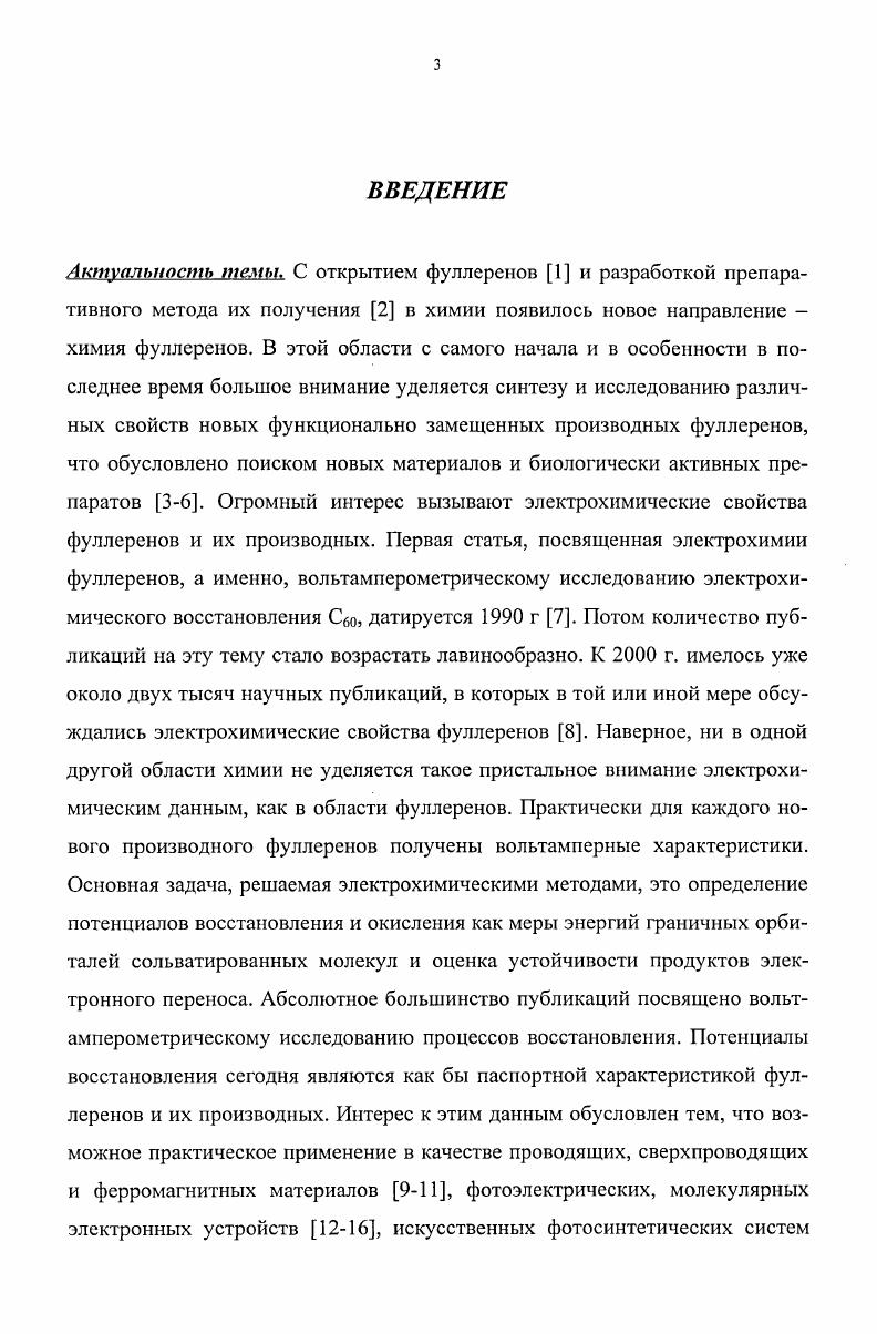 1.1 Электрохимическое восстановление фуллеренов и их производных 