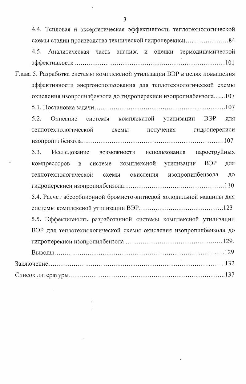 1.2. Методы анализа и оценки эффективности теплотехнических схем. 